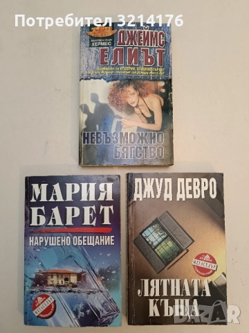 Право на мълчание - Ранкин Дейвис, снимка 2 - Художествена литература - 51795448