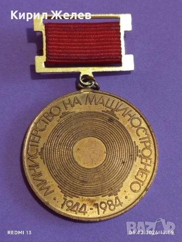 Стар медал 1984г. Пролетен международен панаир Пловдив 53483, снимка 2 - Антикварни и старинни предмети - 53367482