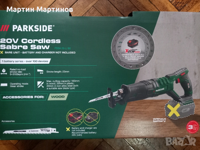 Акумулаторни Саблени Триони PARKSIDE