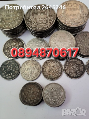 Изкупувам стари български сребърни монети 