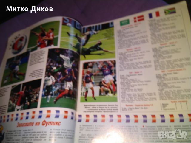 Списание Шампиони брой 14-15 юли 1998г Мондиал 1998 г по футбол , снимка 5 - Футбол - 45917680