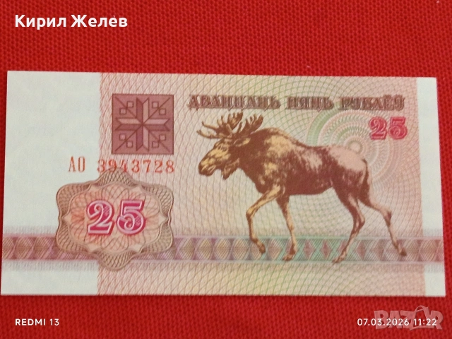 Банкнота БЕЛАРУС много красива перфектно състояние непрегъвана за КОЛЕКЦИЯ ДЕКОРАЦИЯ 53998, снимка 6 - Нумизматика и бонистика - 53743790