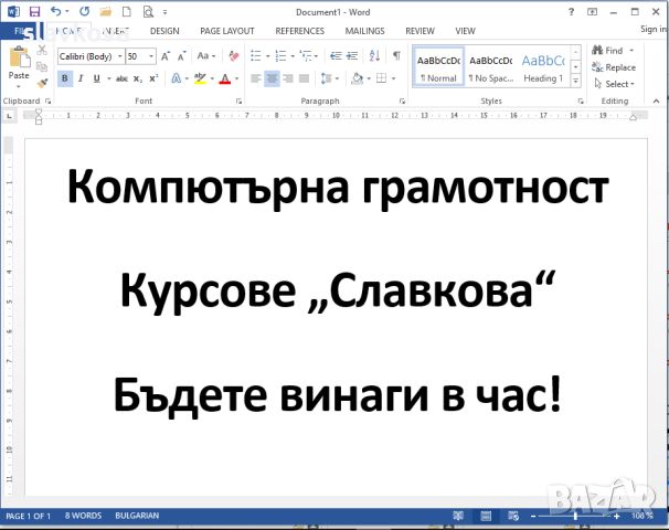 Уроци по компютър за начинаещи: Windows, Word, Excel и Internet, снимка 1 - IT/Компютърни - 46582748