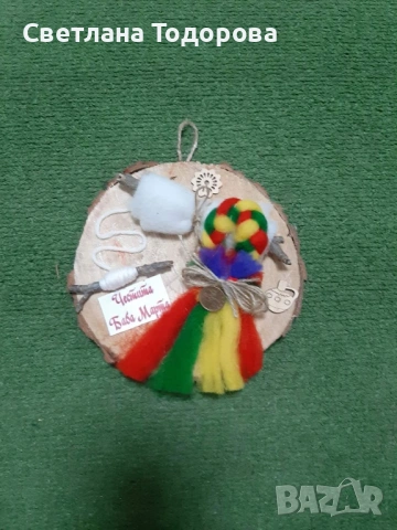 Предложения за баба Марта, снимка 15 - Други - 53276749