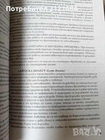 Дивечът / Ст.н.с. д-р Румен Петков , снимка 5 - Специализирана литература - 51553942