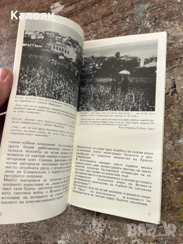 Музей Христо Смирненски дипляна , снимка 9 - Други - 51012010