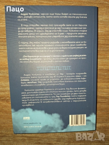 От бариста до милиардер, снимка 4 - Други - 53816464