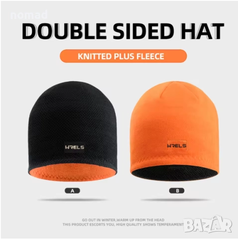 Плетена топла шапка WRELS I Двустранна, топла, мека, удебелена | За спорт и ежедневие