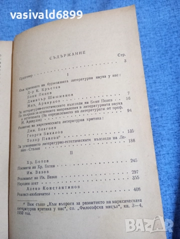 Пантелей Зарев - Българска литература , снимка 6 - Българска литература - 52685703