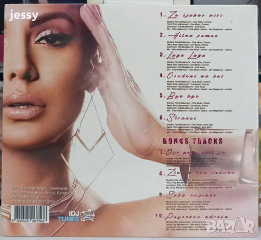 Tanja Savic - Колекция, снимка 3 - CD дискове - 53862476