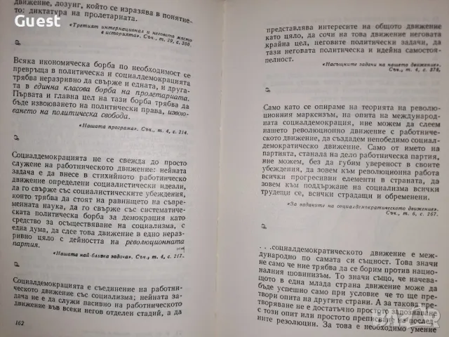 В.И.Ленин Мисли и афоризми, снимка 3 - Специализирана литература - 49531638