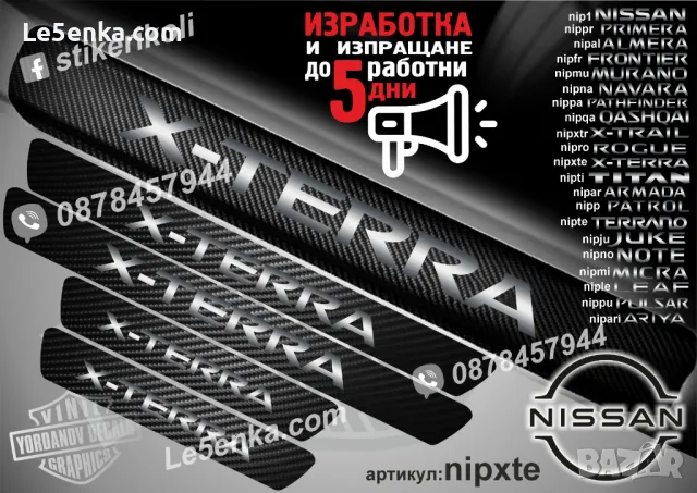 ПРАГОВЕ карбон NISSAN FRONTIER фолио стикери nipfr, снимка 16 - Аксесоари и консумативи - 39144888