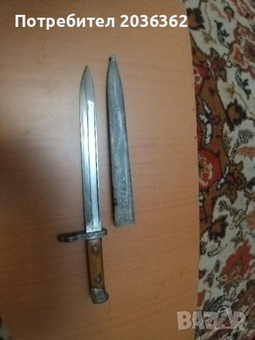 Щик за карабина"Манлихер"М1895г., снимка 2 - Антикварни и старинни предмети - 53125856