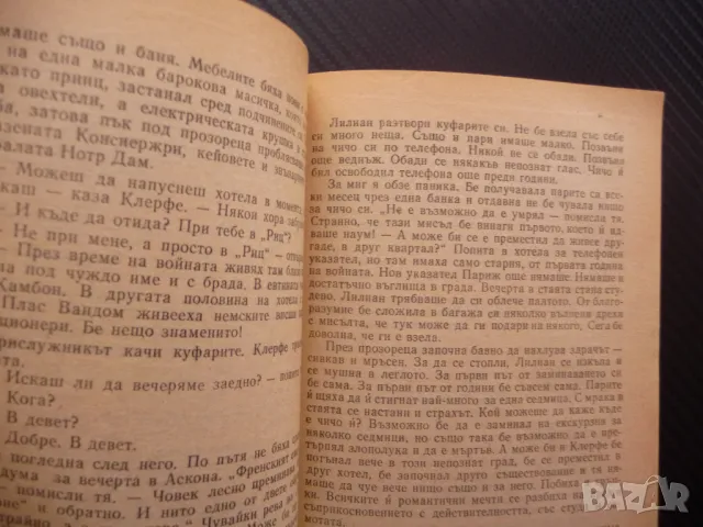 Живот назаем Ерих Мария Ремарк Издателство на Отечествения фронт, снимка 2 - Художествена литература - 48207153