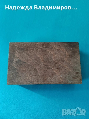 Дървени кутии от соца, снимка 6 - Други ценни предмети - 30048344