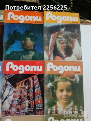 Списание Родопи ( 21 бр ), снимка 8 - Списания и комикси - 51576119