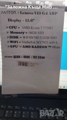 Lenovo V15 G4 ABP, снимка 4 - Лаптопи за работа - 53802719