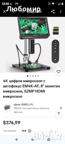 Elikliv Autofocus 4K Цифров микроскоп EM4K-AF, 8-инчов монетен микроскоп, 52MP HDMI микроскоп,

, снимка 3 - Друга електроника - 49343805