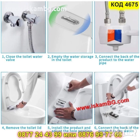 Биде приставка за тоалетна чиния със стойка за телефон - КОД 4675, снимка 6 - Други стоки за дома - 52161752