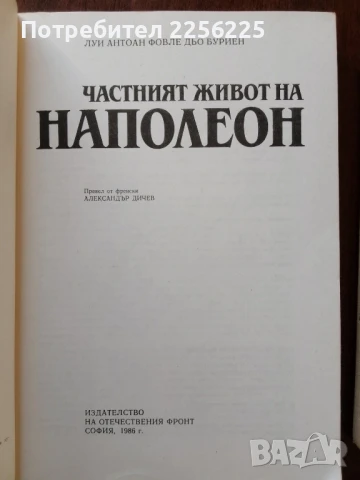ЛОТ книги Наполеон, снимка 2 - Художествена литература - 50650209