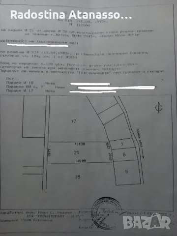 Продава Парцел, с. Житен, област - София-град, снимка 2 - Парцели - 47468844