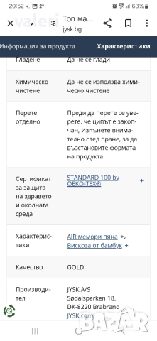 Топ Матрак GOLD от JYSK , снимка 3 - Спални и легла - 52105595