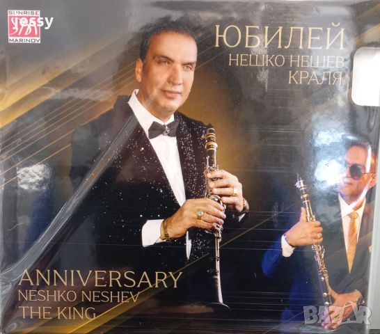Нешко Нешев - Юбилей, снимка 1 - CD дискове - 45684701
