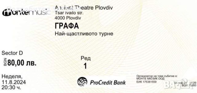 Билети за концерт на Графа на Античен театър, Пловдив , снимка 1 - Билети за концерти - 45966271
