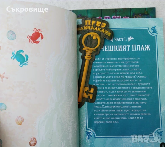 Комплект "През ключалката" - Sunday Habit с автографи от авторите, снимка 13 - Детски книжки - 50964459