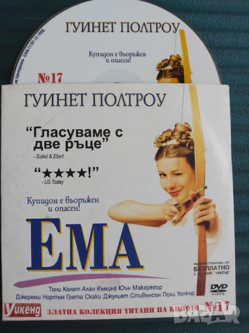 Ема - оригинален диск с филм