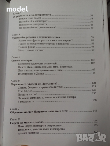 Десетте божи заповеди на рекламата - Боб Гарфийлд, снимка 6 - Специализирана литература - 51876930