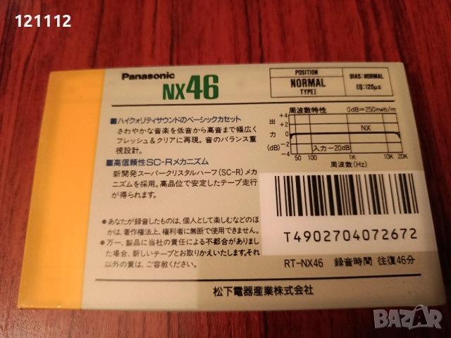 Аудио касета Panasonic NX46, снимка 2 - Аудио касети - 52793698