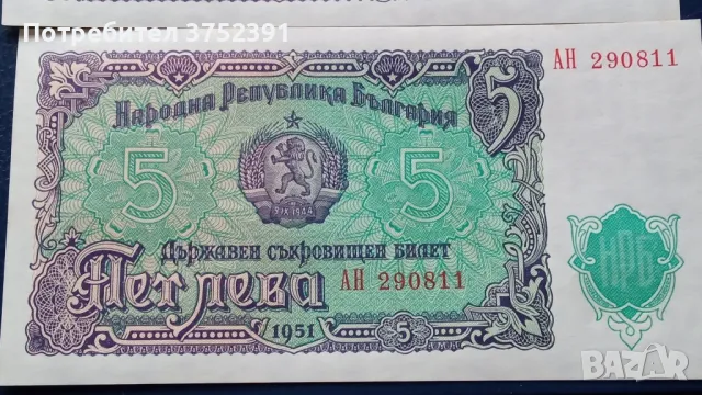 Соц Банкноти 5лв 1951г, снимка 3 - Нумизматика и бонистика - 48104015