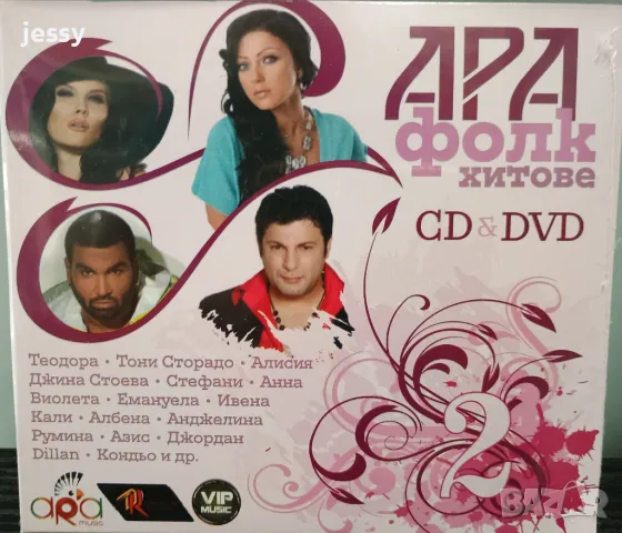 CD & DVD Ара фолк хитове 2, снимка 1 - CD дискове - 46935692