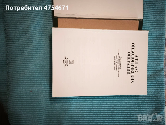 Атлас онкологических операций , снимка 2 - Специализирана литература - 53911903
