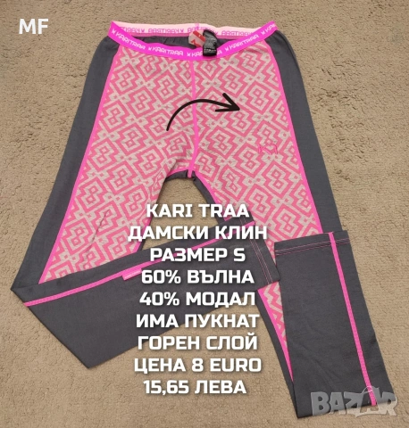 МЕРИНО ВЪЛНА ЗА ЖЕНИ В РАЗМЕР S, снимка 4 - Спортни екипи - 53881481