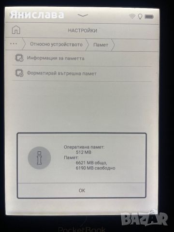 Pocket Book Touch Lux 5, снимка 3 - Електронни четци - 46232503