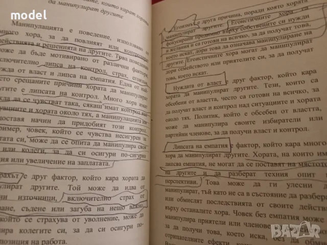 Тъмна психология и манипулация - Габриел Петров , снимка 4 - Други - 44715573