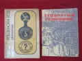 Пощенски код -указател/2 броя/ и Египетски съновник, снимка 1