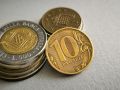Монета - Русия - 10 рубли | 2012г., снимка 1 - Нумизматика и бонистика - 45880219