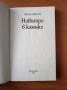Навътре в камъка - Иван Динков, снимка 3
