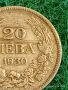 Сребърна монета 20 лева 1930г. Царство България Цар Борис трети за КОЛЕКЦИЯ 53156, снимка 4