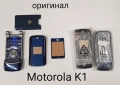 Оригинален панел за MotorolaV3i комплект, Motorola K1, U6, V220, V600, F3, L7, Z3, снимка 6