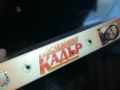 ПОСЛЕДНИЯТ КАДЪР-ORIGINAL VHS VIDEO TAPE 0506252001LCHERY, снимка 11