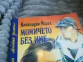 МОМИЧЕТО БЕЗ ИМЕ 0701251825, снимка 3