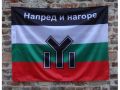  Български Национален Съюз /БНС - НД/ - (Напред и нагоре), снимка 1 - Други ценни предмети - 45892464