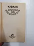 Константин Фалк - Мостът на въздишките , снимка 4