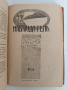 Списание Наблюдатель 1911г ( 1-7 ), снимка 13