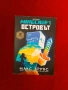 Книга Майнкрафт , снимка 1
