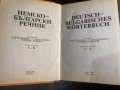 Немско - български речник, 1-2 том, 2000-та година, снимка 2